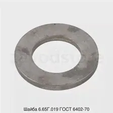 Шайба 10.65Г.019 ГОСТ 6402-70