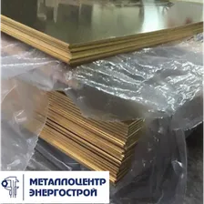 Латунный лист ГОСТ 931-90