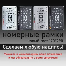 Авто Рамка новый ГОСТ 1шт 170мм*290мм пластик Россия крепление номера (art.: 3920bb245b7c5)