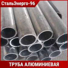 Труба алюминиевая 85х15 мм Д16Т ГОСТ 18475-82